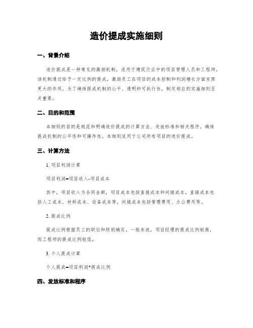 造价提成实施细则