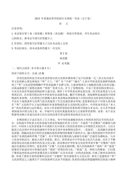 2013年高考语文辽宁卷真题解析逐题详解