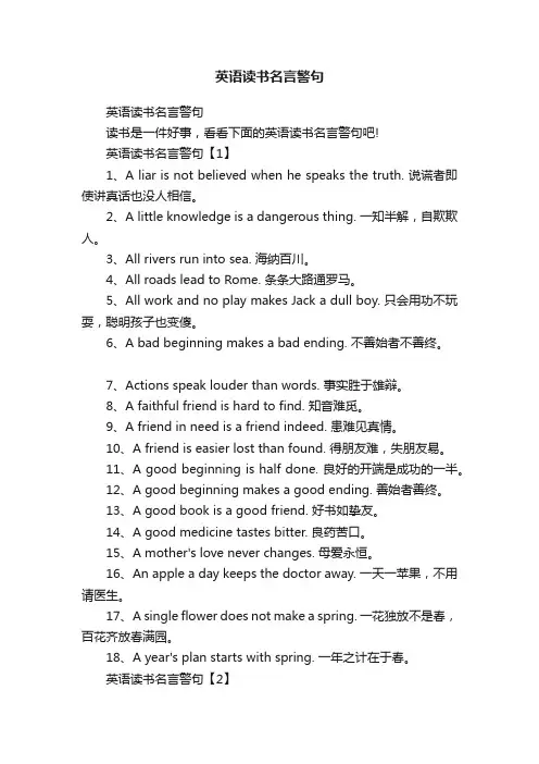 英语读书名言警句