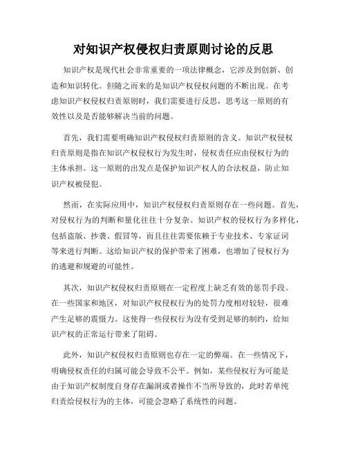 对知识产权侵权归责原则讨论的反思