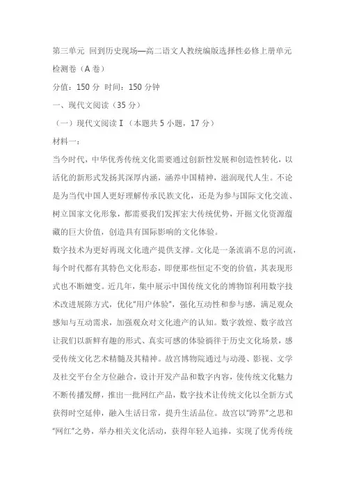 统编版高中语文选择性必修中册第三单元回到历史现场单元检测卷(A卷)(含解析)