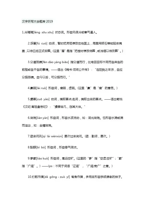 汉字听写大会题库2019
