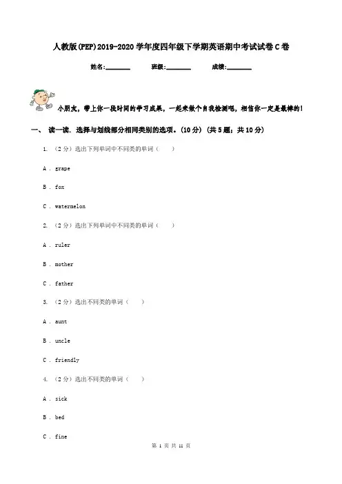 人教版(PEP)2019-2020学年度四年级下学期英语期中考试试卷C卷