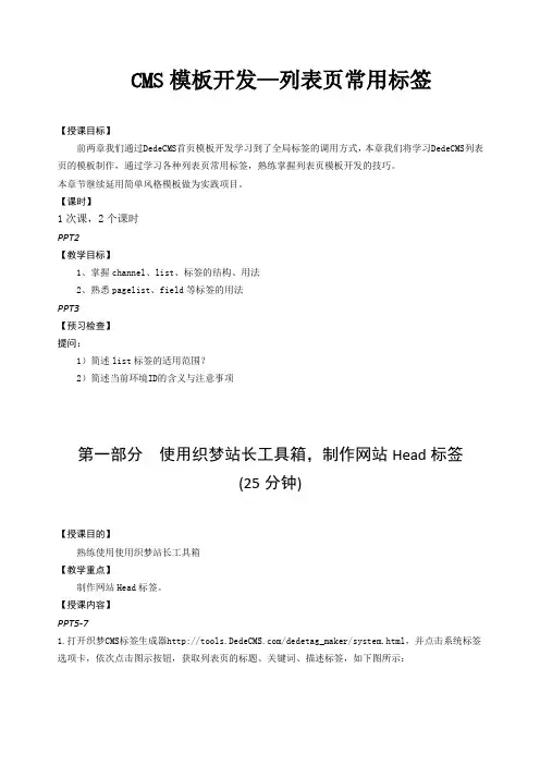 CMS模板开发—列表页常用标签