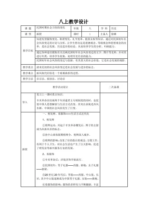 9民国时期社会习俗的变化