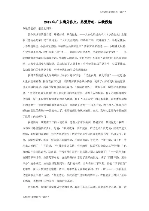 2019年高考语文广东满分作文：热爱劳动_从我做起