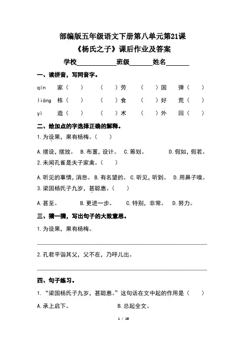 部编版五年级语文下册第八单元全套每课课后作业及答案汇编(含四套题)