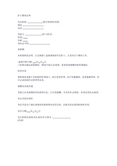 护士聘用证明范本范文
