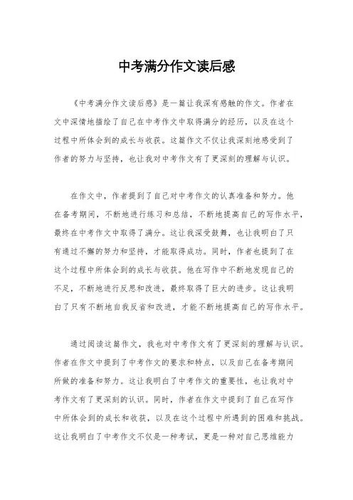 中考满分作文读后感