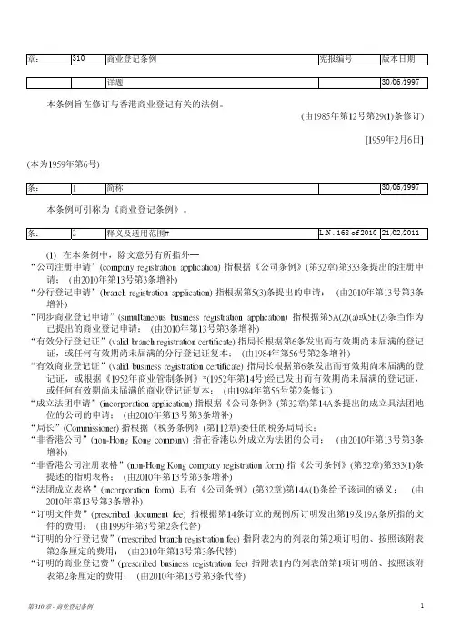 香港商业登记条例