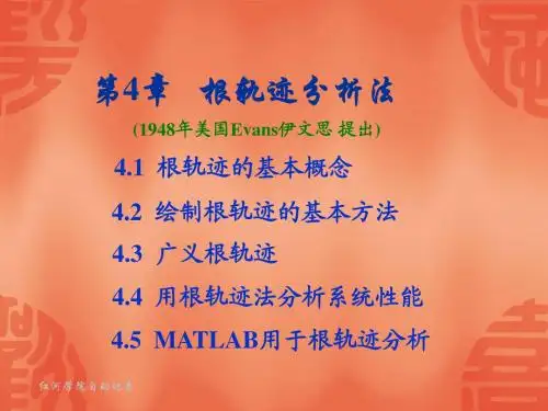 第4章 根轨迹法