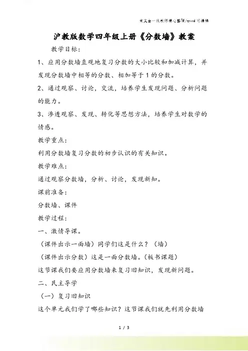 沪教版数学四年级上册《分数墙》教案