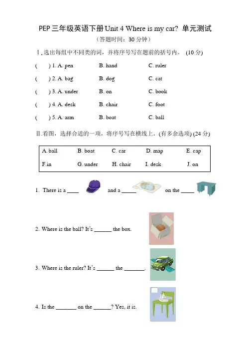 三年级下册英语人教版三年级起点Unit 4 02测试卷 含答案