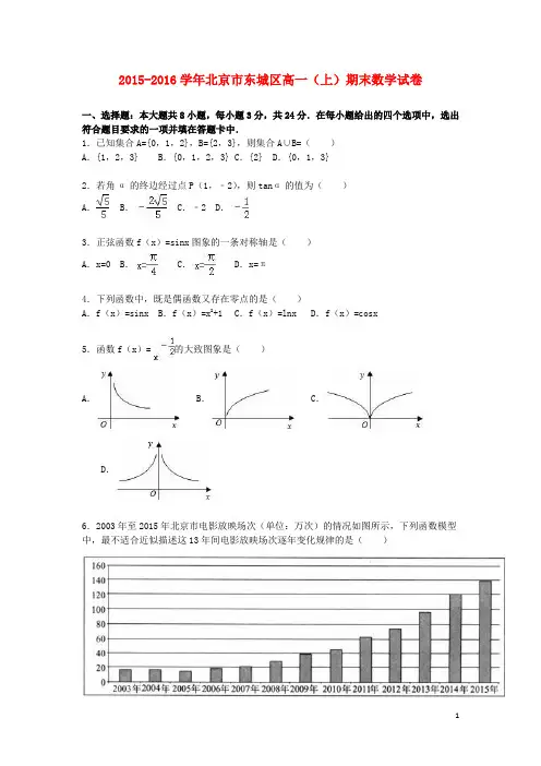 北京市东城区高一数学上学期期末试卷(含解析)