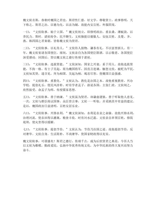魏文侯轨事文言文翻译