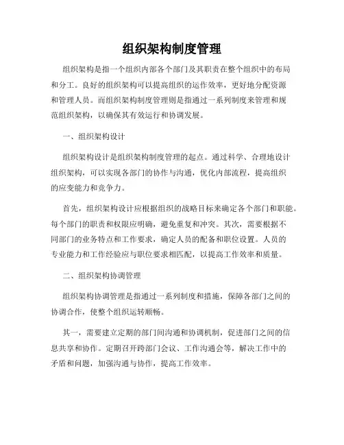 组织架构制度管理
