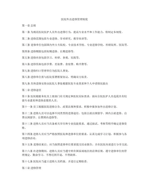 医院外出进修管理制度