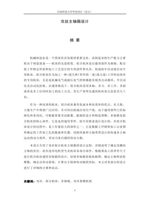 攻丝主轴箱设计说明书