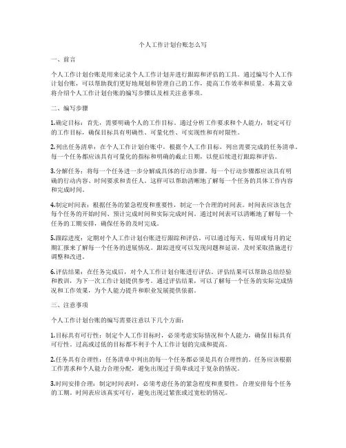 个人工作计划台账怎么写