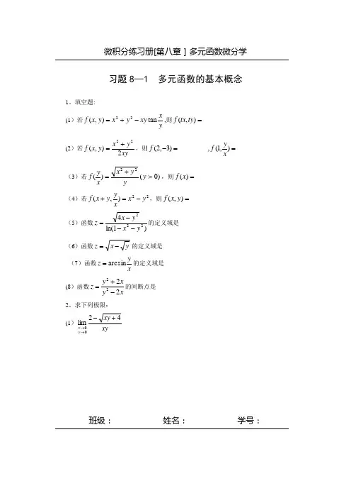 大一微积分下册经典题目及解析