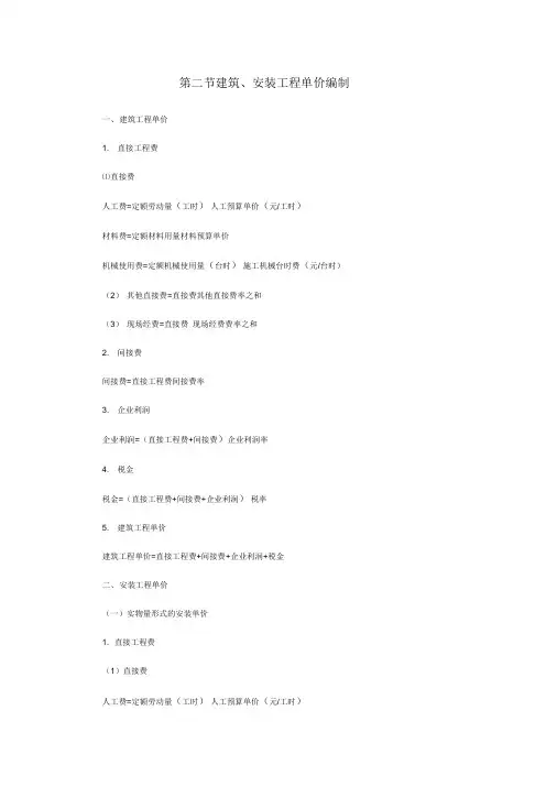 工程造价计算公式