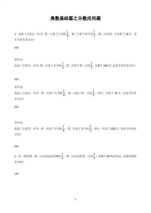 六年级上册：分数应用题奥数基础(带答案)