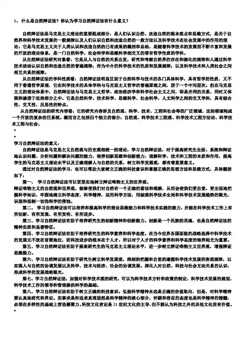 东北大学自然辩证法(2012最新版)