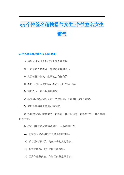 qq个性签名超拽霸气女生_个性签名女生霸气