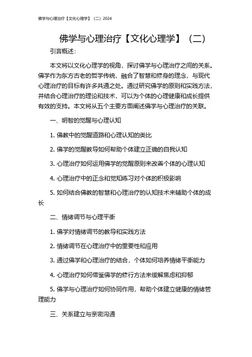佛学与心理治疗【文化心理学】(二)2024