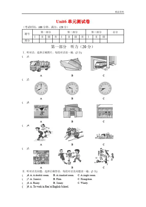 新仁爱版八年级英语下册Unit6单元测试卷及参考答案