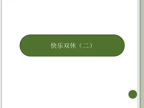 人教PEP版六年级英语下册测第一单元作业课件-快乐双休二