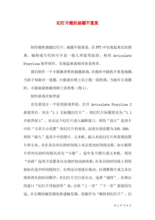 幻灯片随机抽题不重复