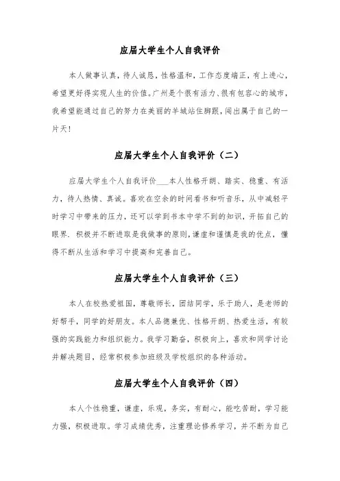 应届大学生个人自我评价(八篇)