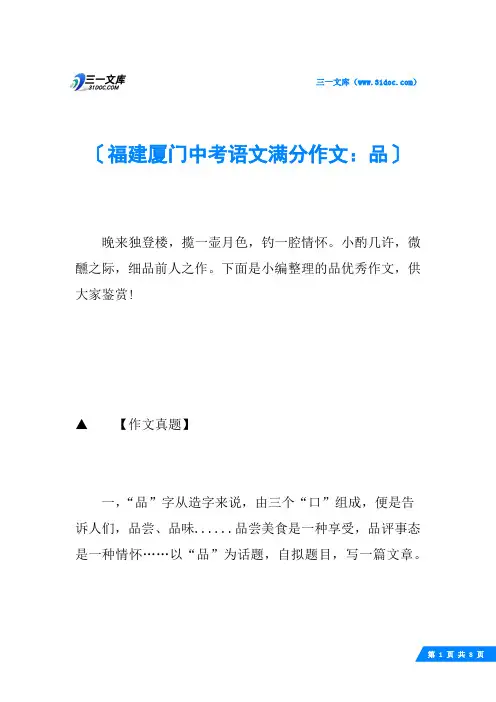福建厦门中考语文满分作文：品