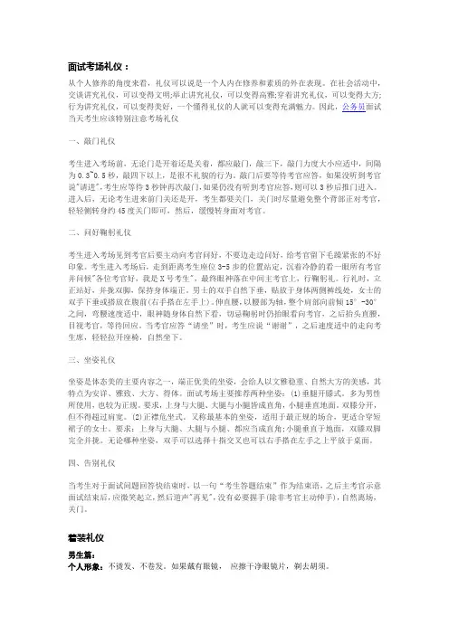 面试考场礼仪