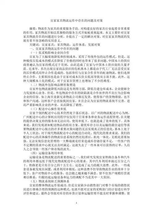 宜家家具物流运作中存在的问题及对策