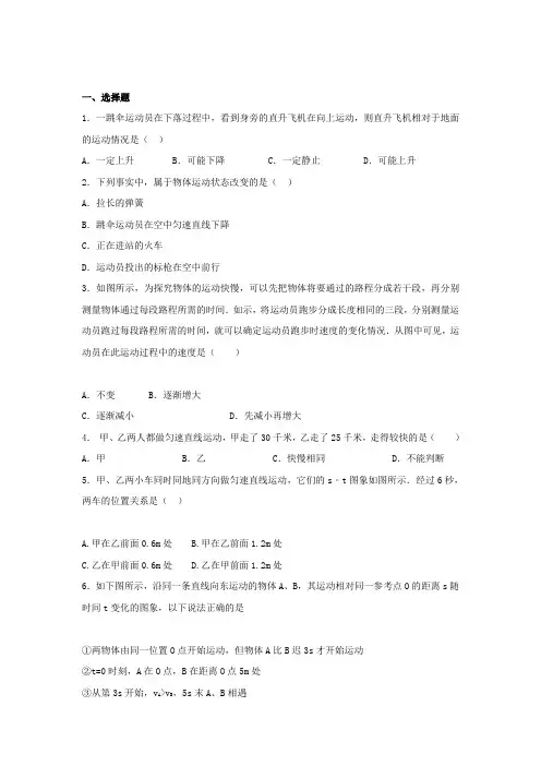 北师大版八年级物理上册寒假作业：第三章物质的简单运动3、6word版