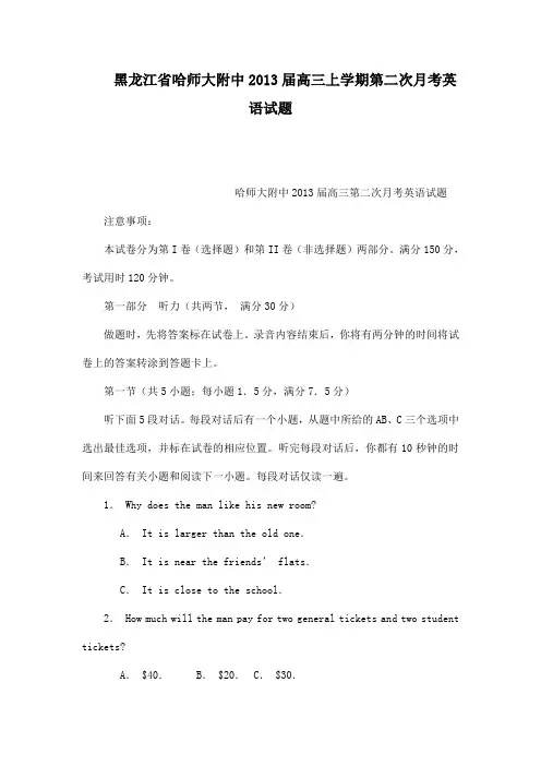 黑龙江省哈师大附中2013届高三上学期第二次月考英语试题