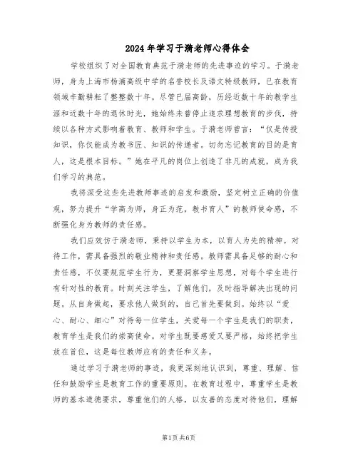 2024年学习于漪老师心得体会（3篇）
