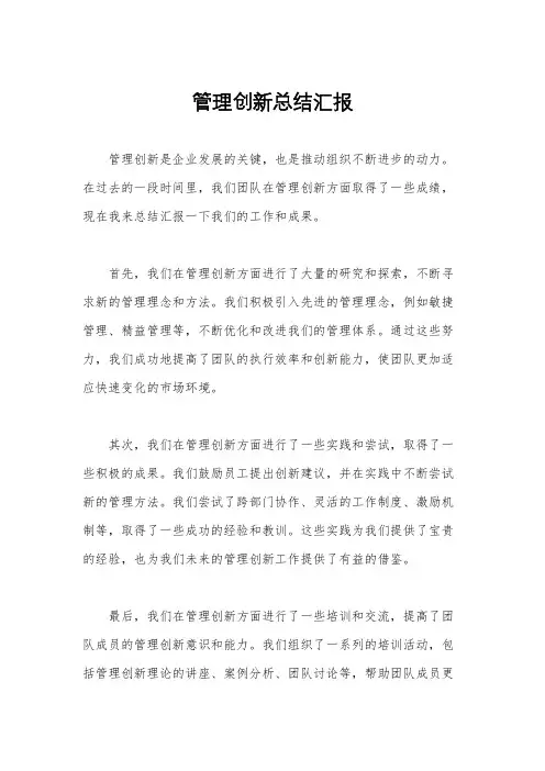 管理创新总结汇报