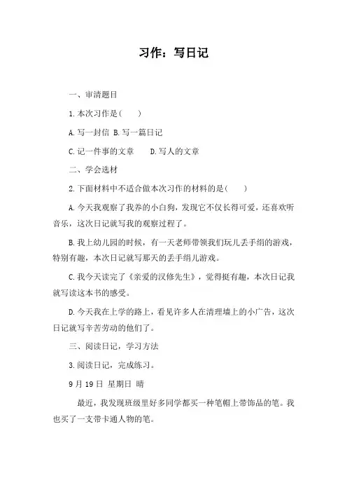 部编版语文三年级上册习作：写日记  同步练习(含答案)