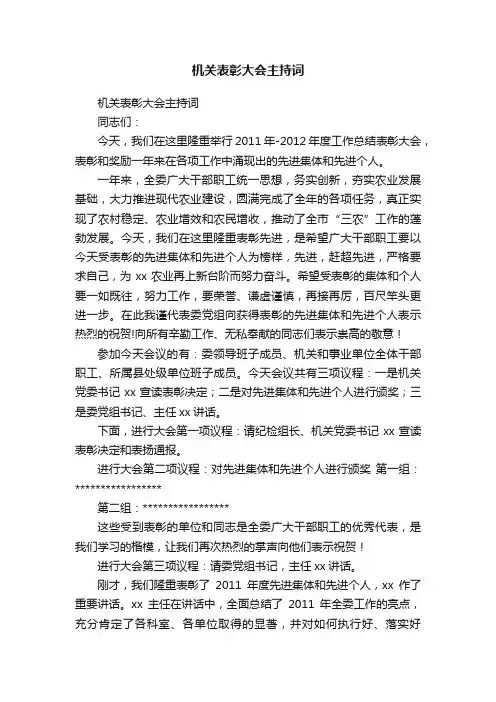 机关表彰大会主持词