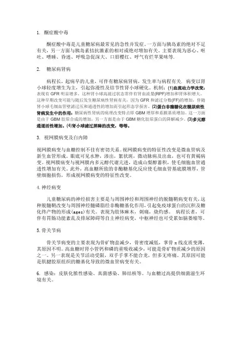 糖尿病主要并发症小结