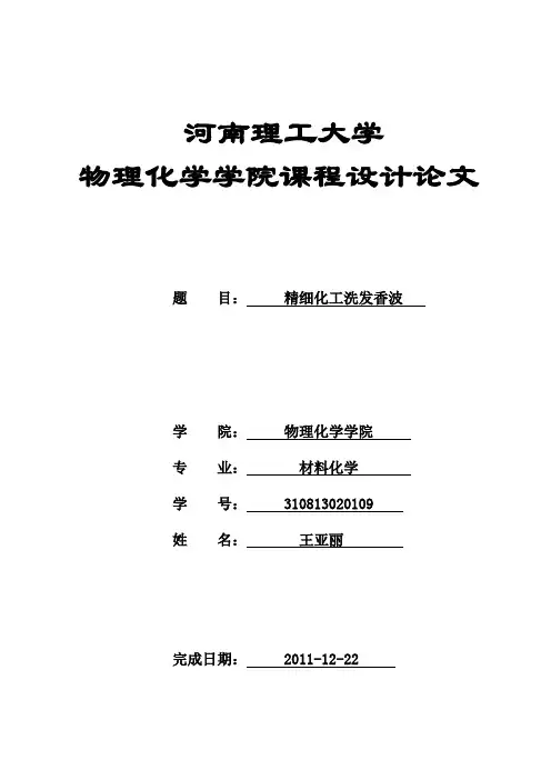 洗发香波的配方原理及其性能评价12