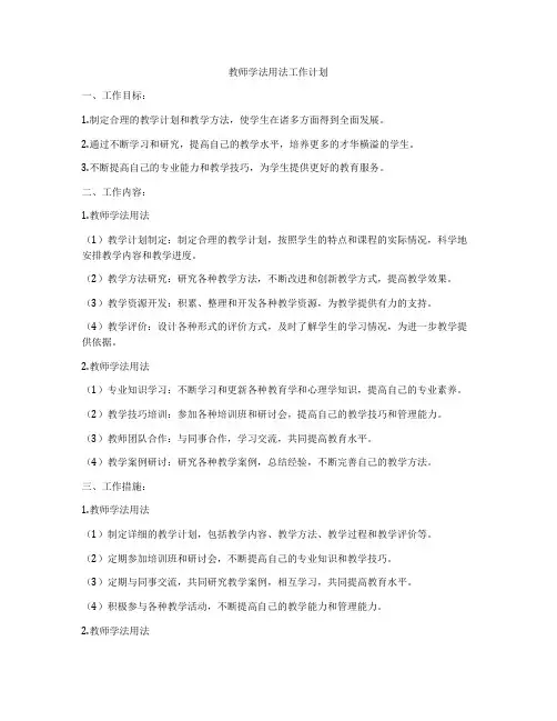 教师学法用法工作计划
