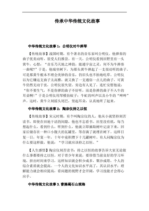 传承中华传统文化故事