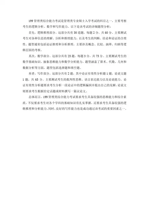 199管理类综合能力考试题型
