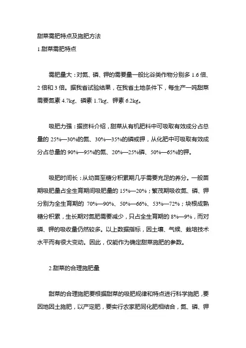 甜菜需肥特点及施肥方法