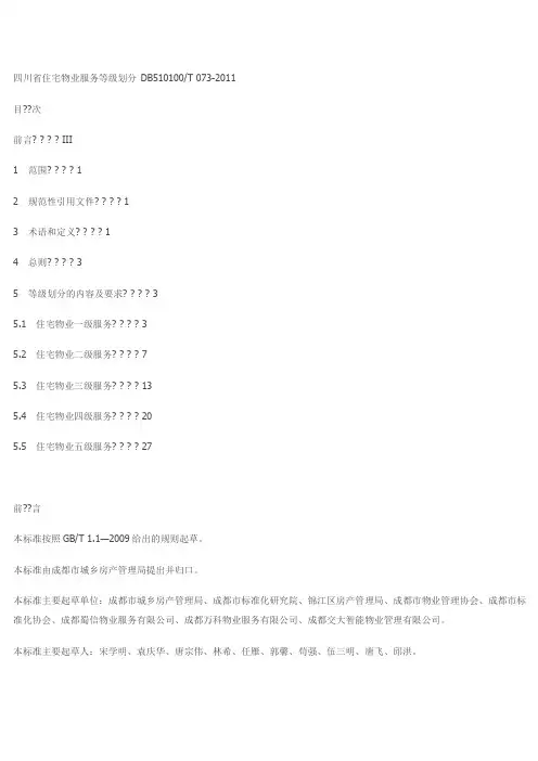 四川省物业服务标准