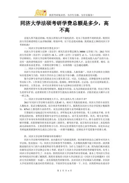 同济大学法硕考研学费总额是多少,高不高